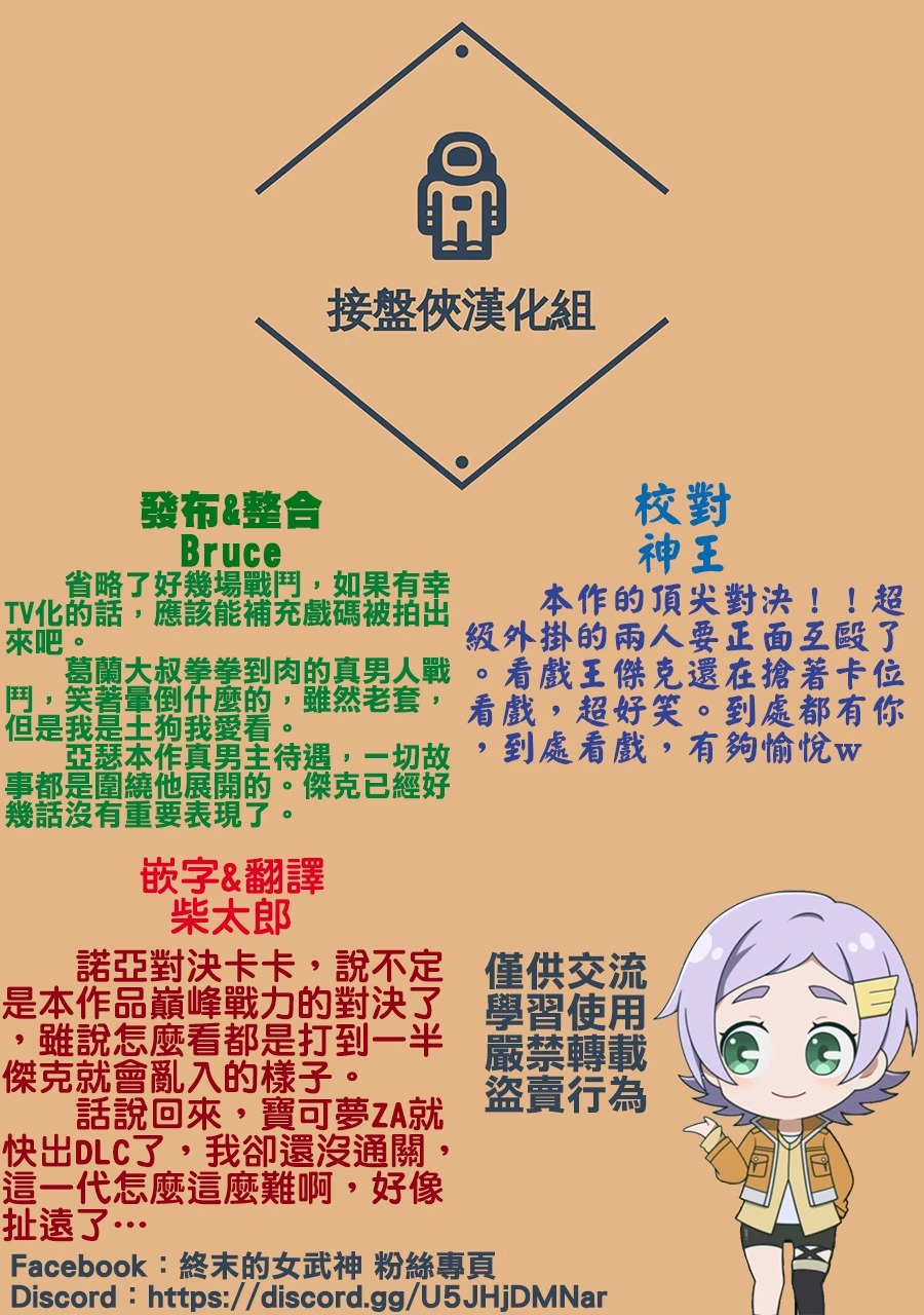 第57话 强敌邂逅 第34页