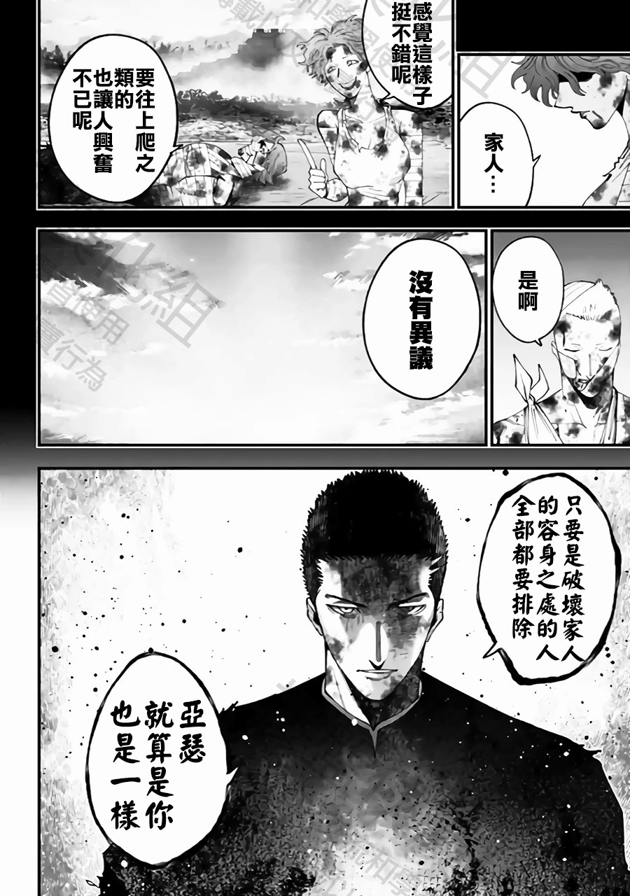 第58话 家人 第18页