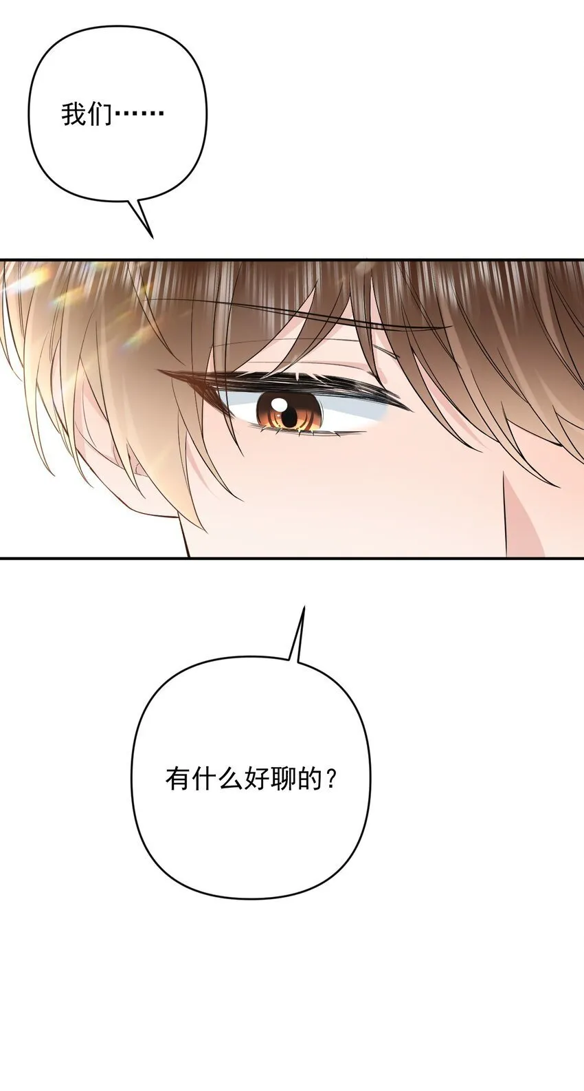 001 偏执狂的侮辱 第24页