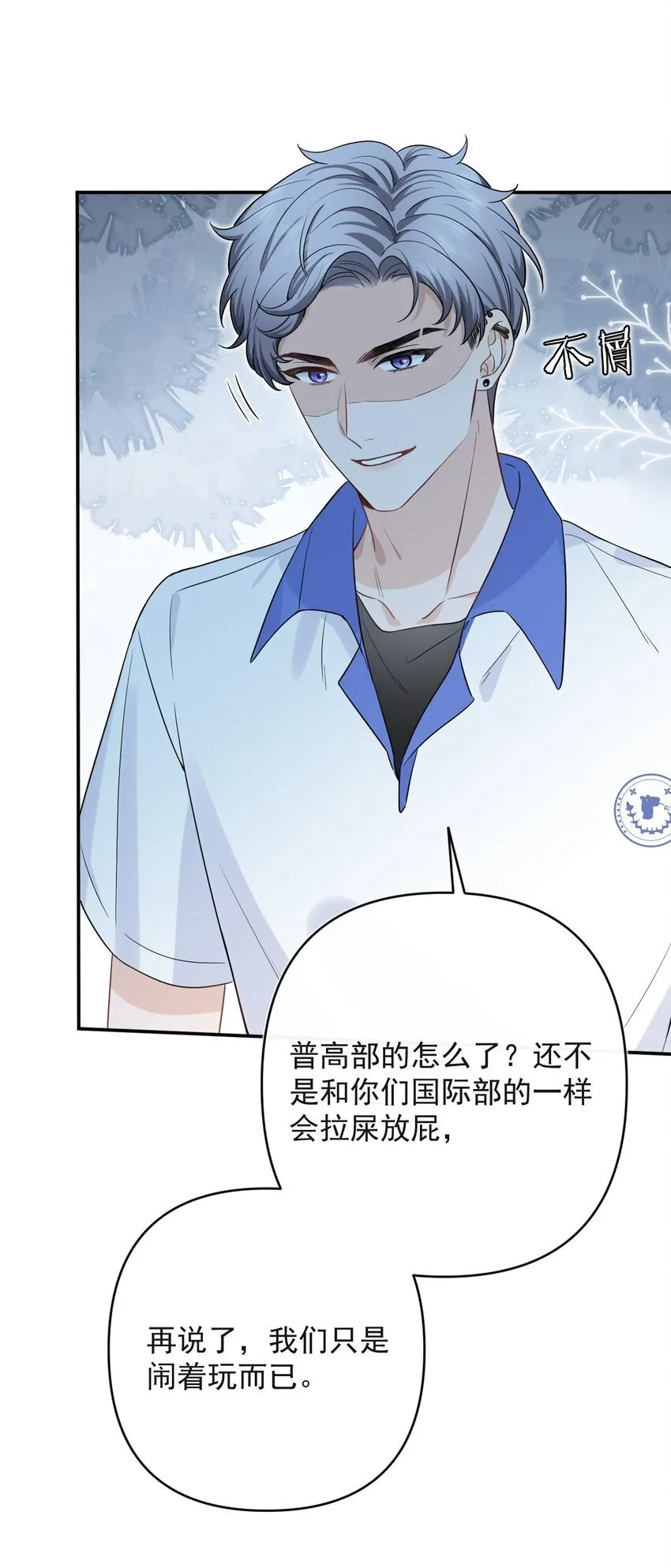 001 偏执狂的侮辱 第67页