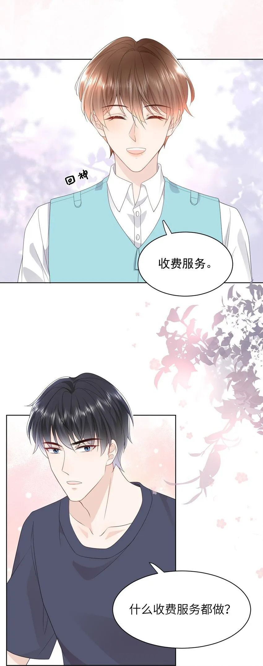 003 收费服务 第8页