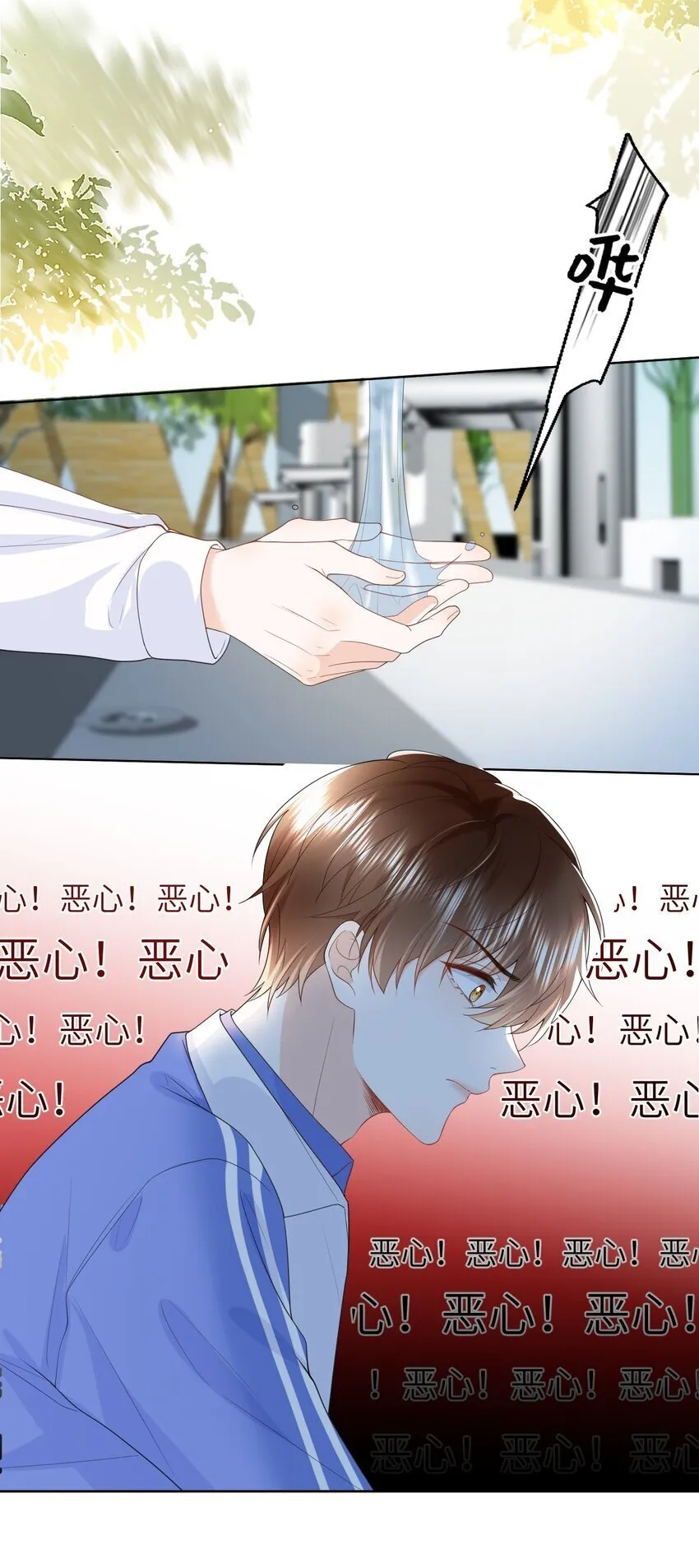004 你浑身上下都恶心 第11页