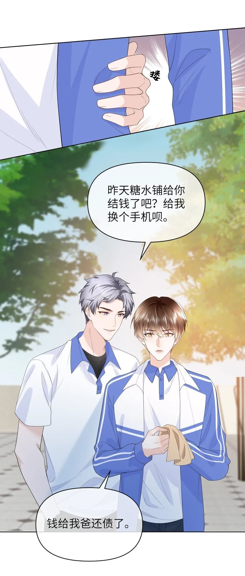 004 你浑身上下都恶心 第12页