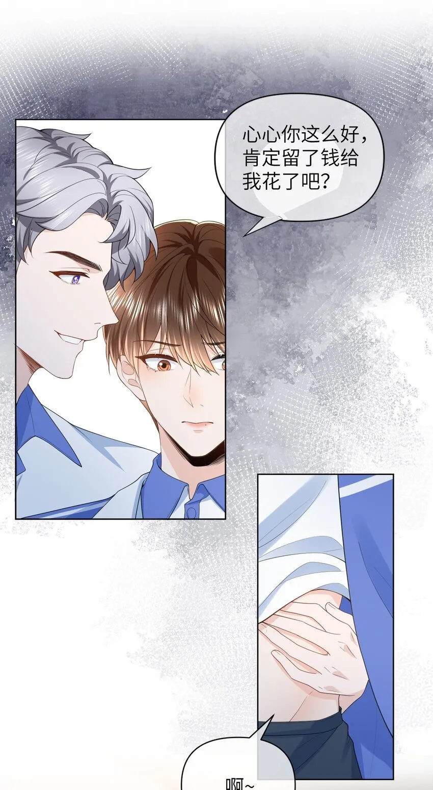 004 你浑身上下都恶心 第13页