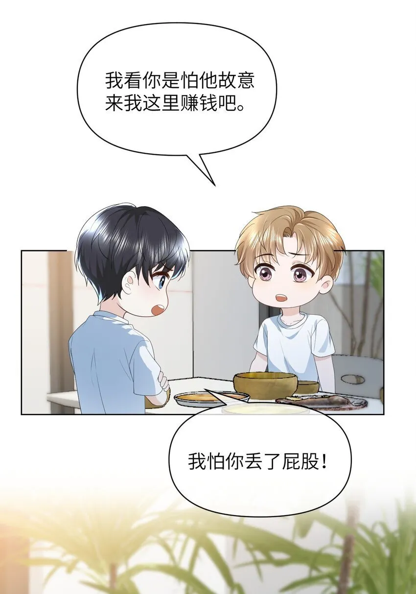 004 你浑身上下都恶心 第44页