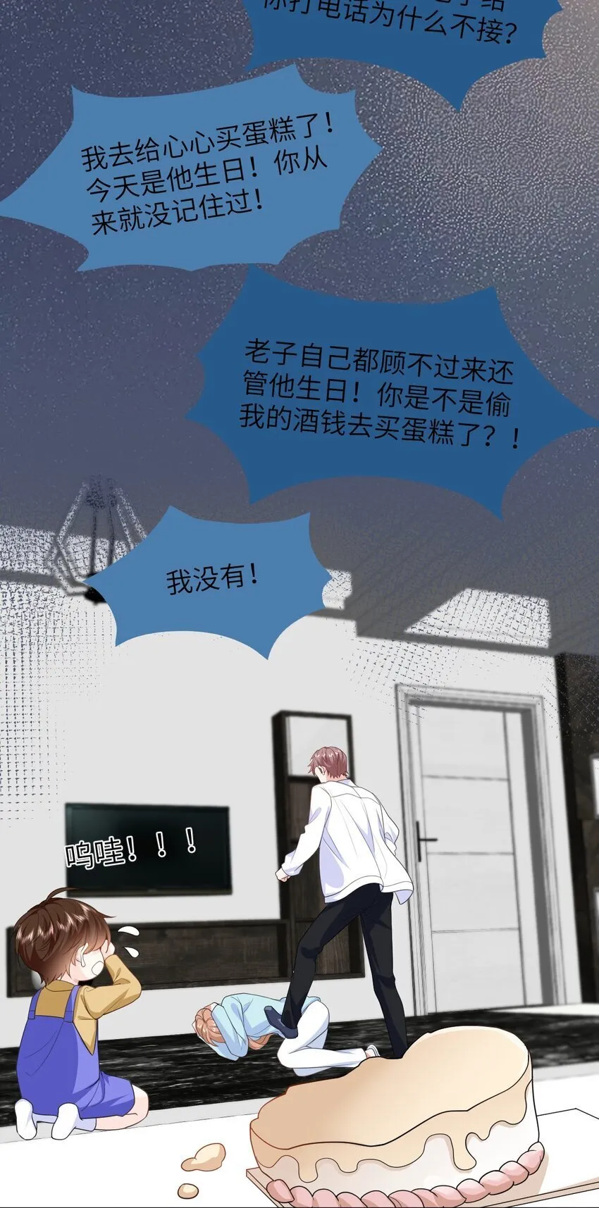 011 你给的，我都不领情 第8页