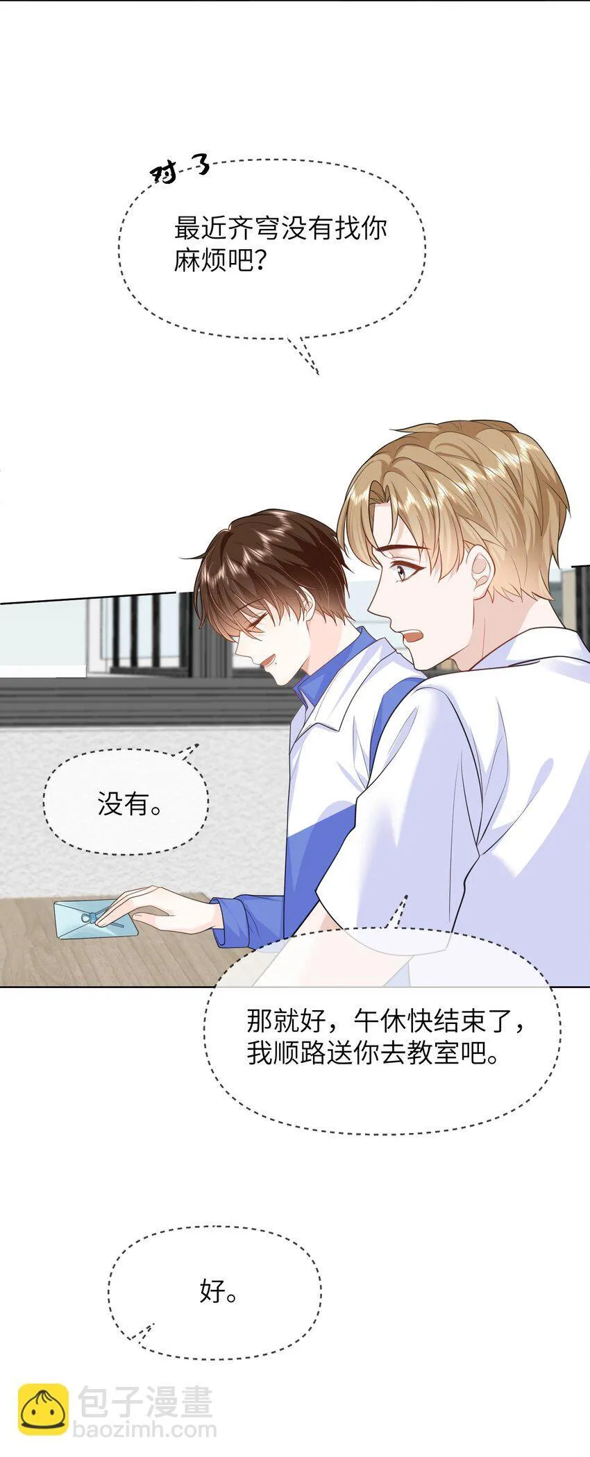 011 你给的，我都不领情 第10页