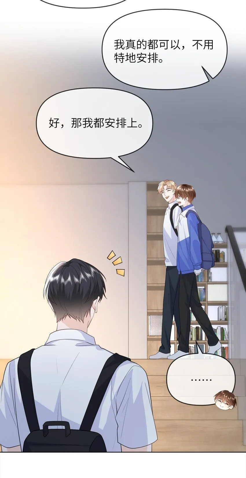 011 你给的，我都不领情 第12页
