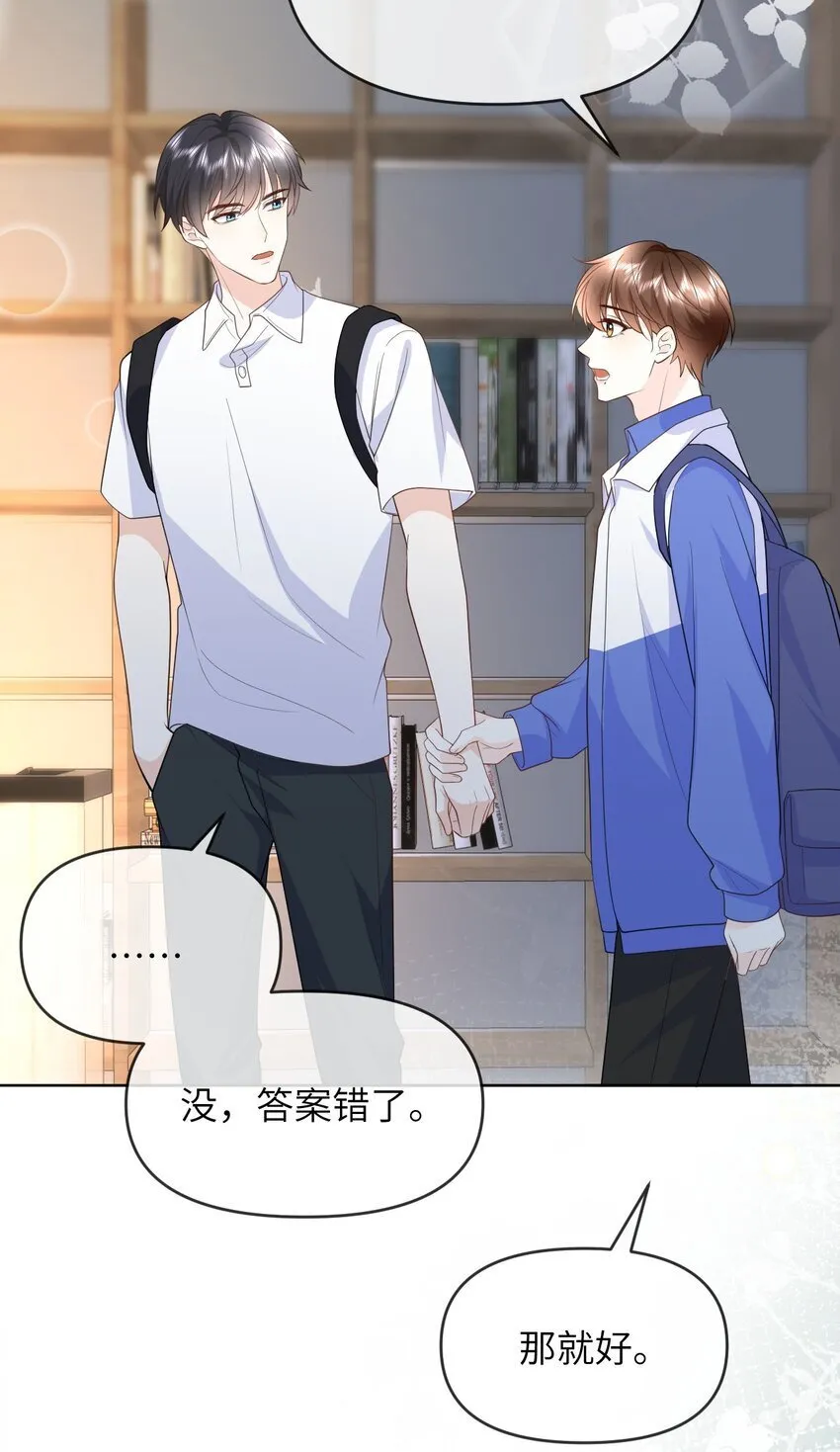 011 你给的，我都不领情 第19页