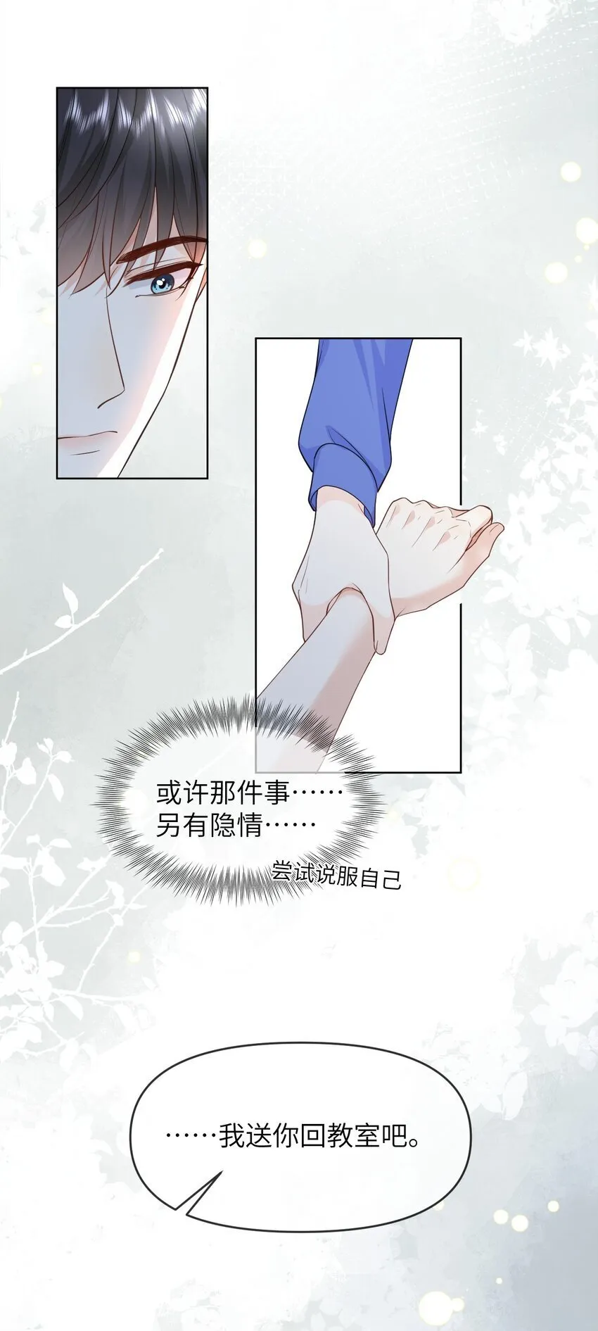 011 你给的，我都不领情 第20页