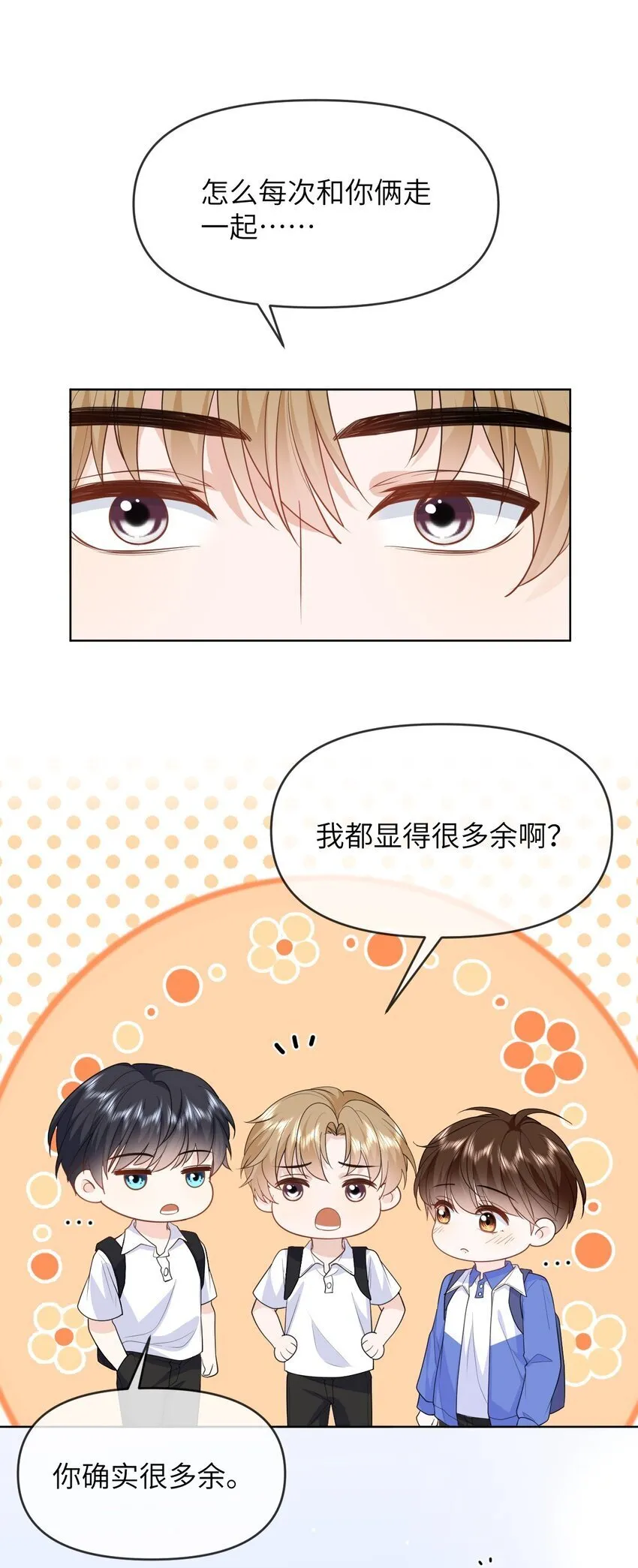 011 你给的，我都不领情 第24页