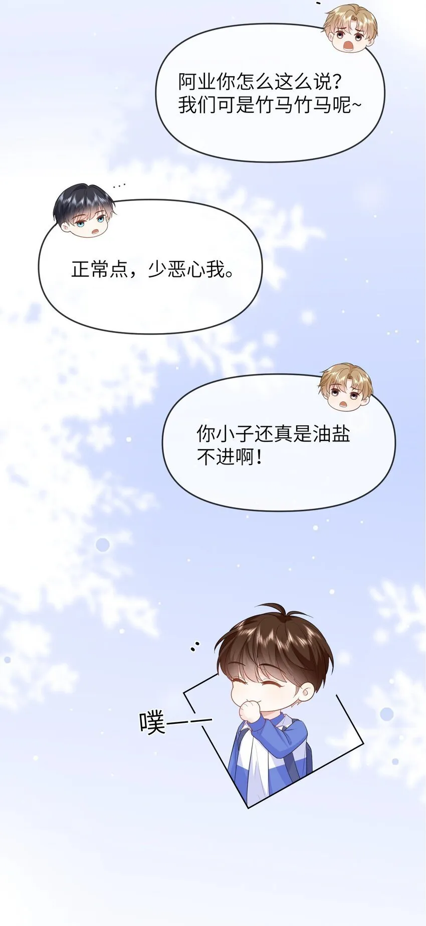 011 你给的，我都不领情 第25页