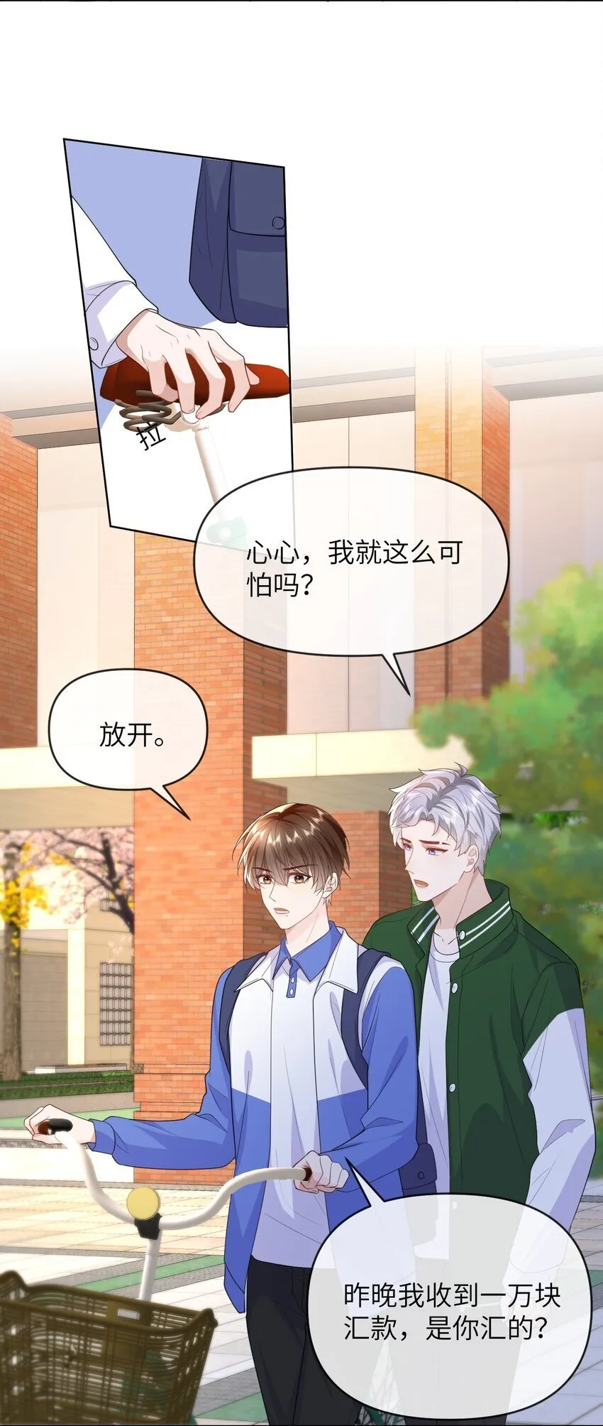 011 你给的，我都不领情 第31页