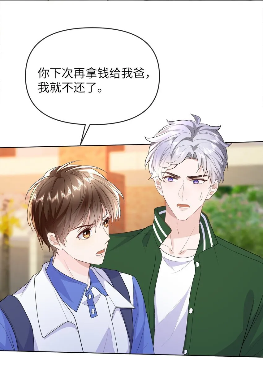 011 你给的，我都不领情 第32页
