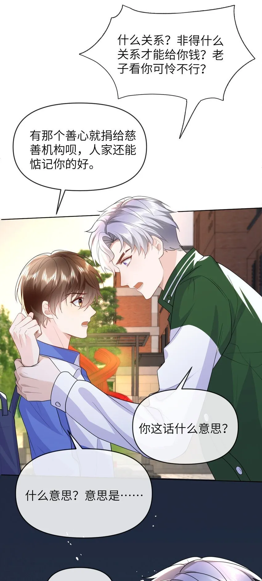 011 你给的，我都不领情 第34页