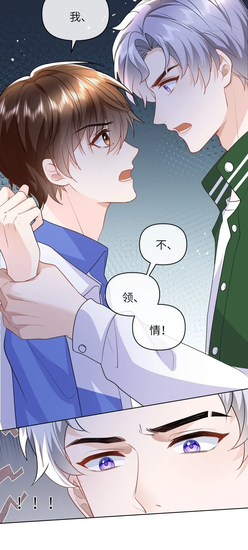 011 你给的，我都不领情 第35页
