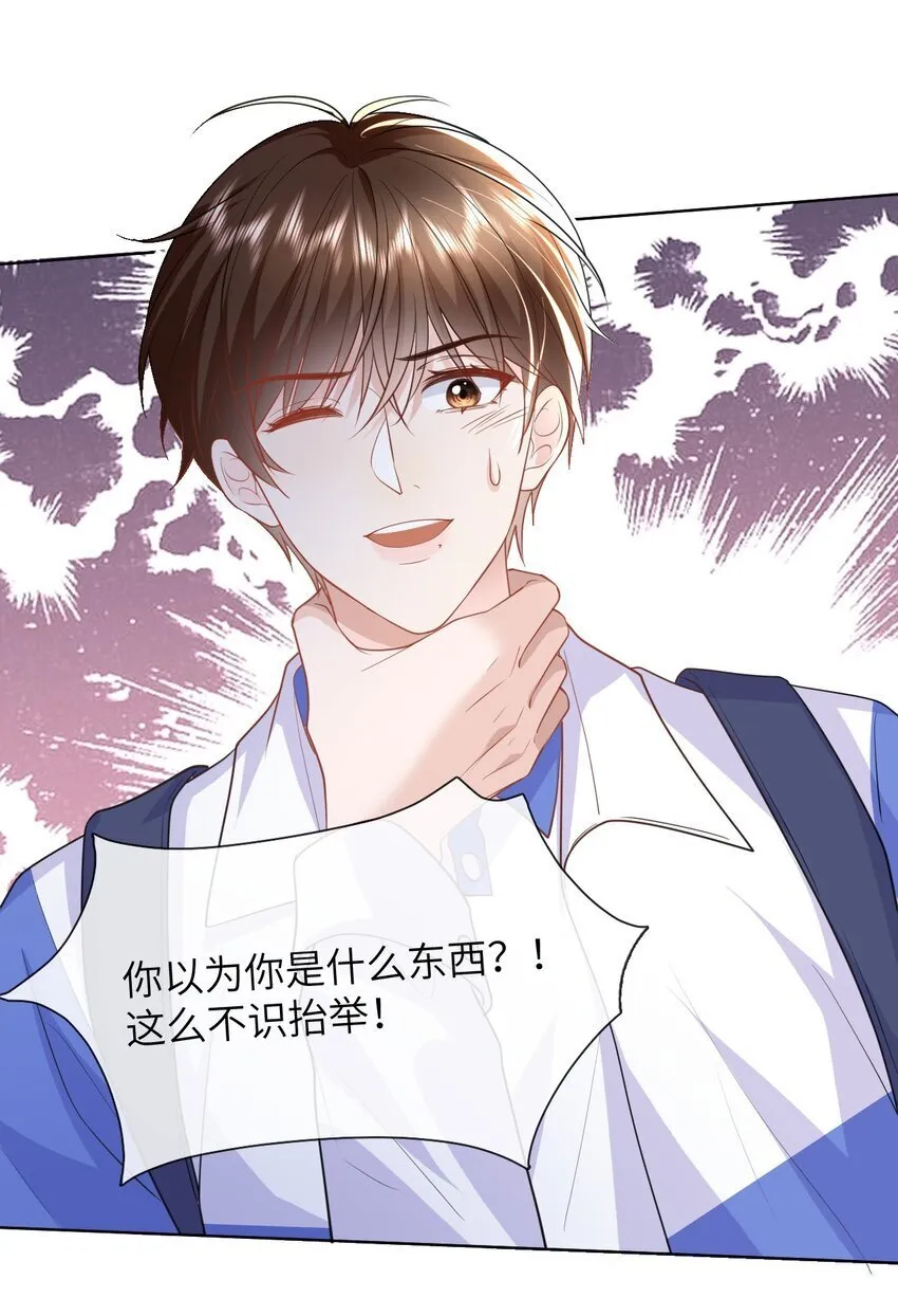 011 你给的，我都不领情 第36页