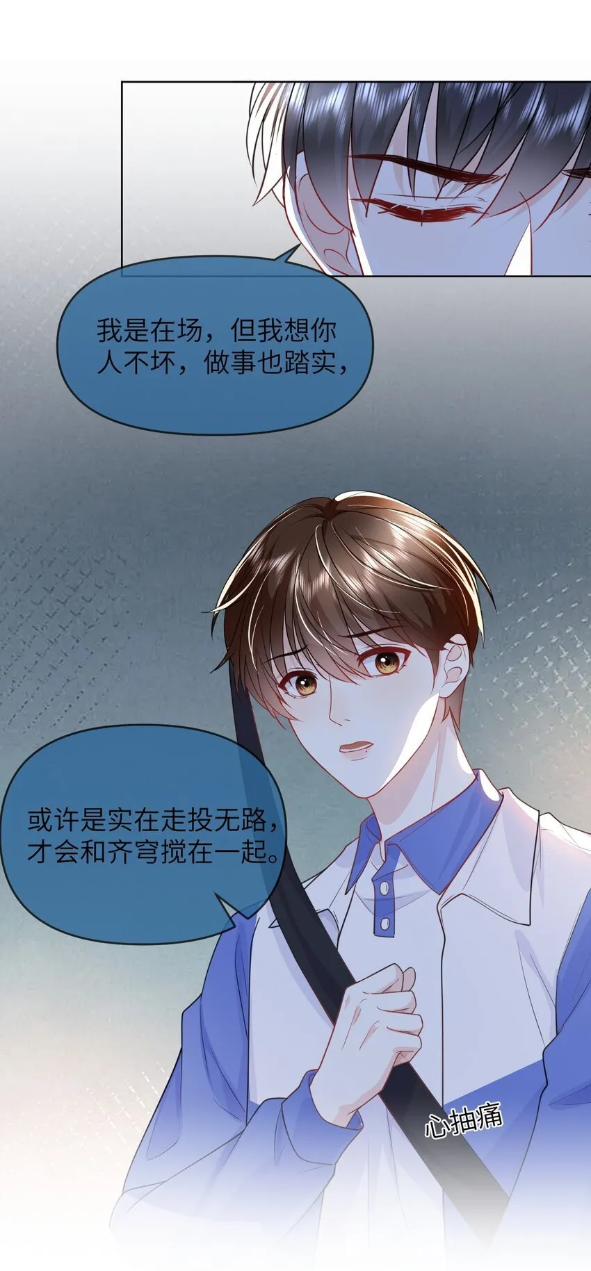 012 捧在手心的感觉 第21页