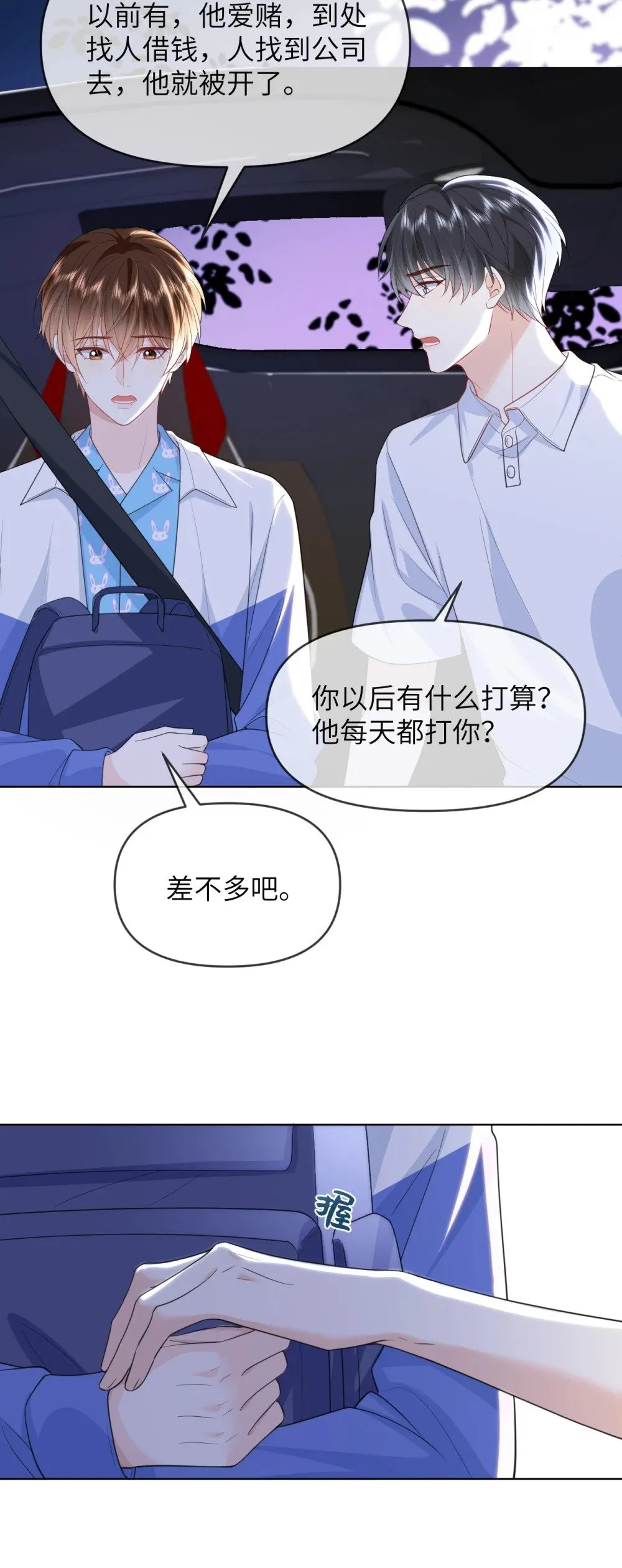 016 我相信你 第29页
