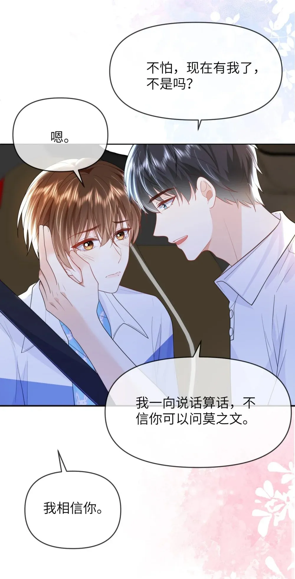 016 我相信你 第33页