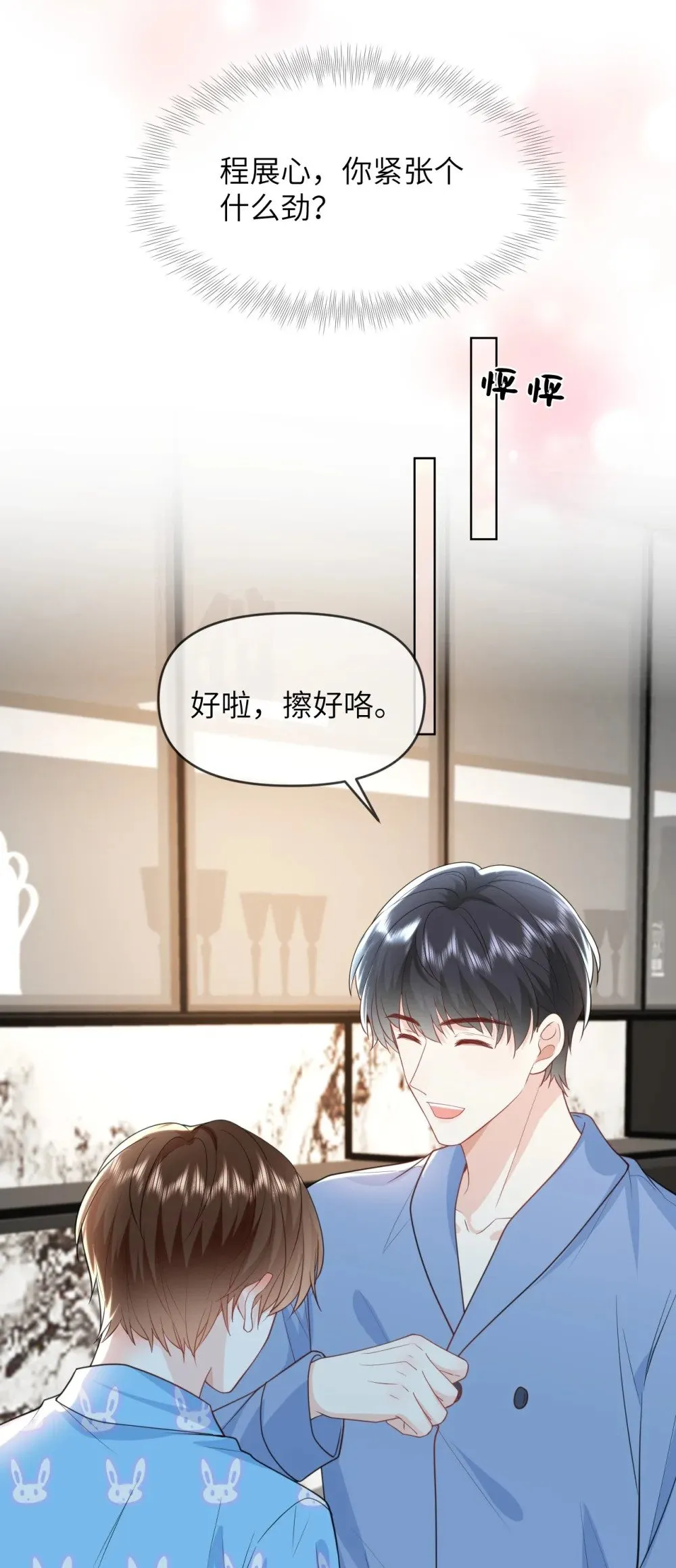 017 他的嘴唇好软 第16页