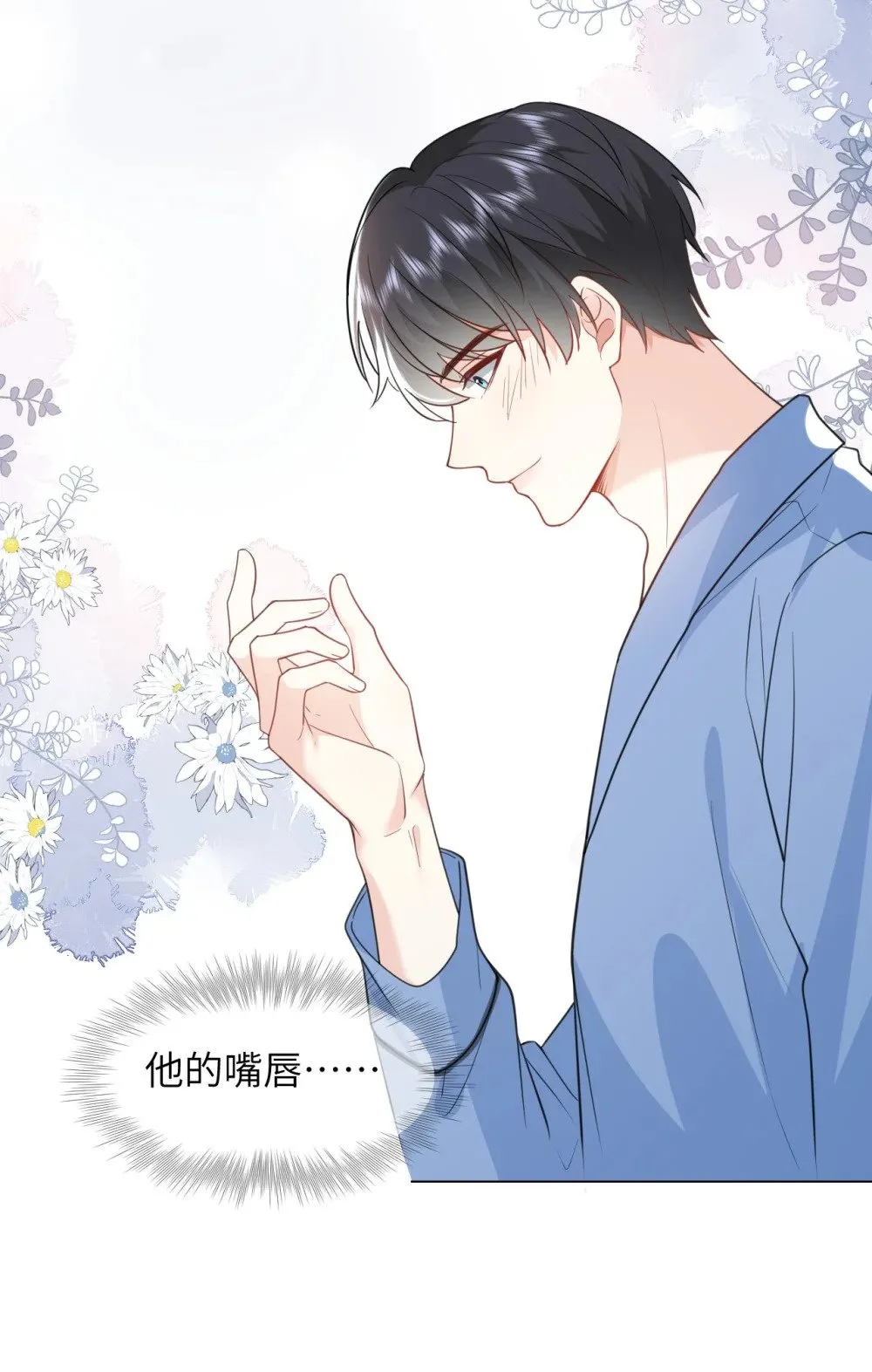 017 他的嘴唇好软 第21页