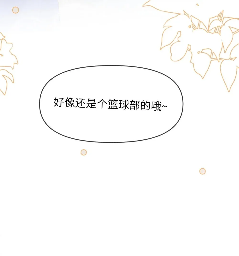 017 他的嘴唇好软 第29页