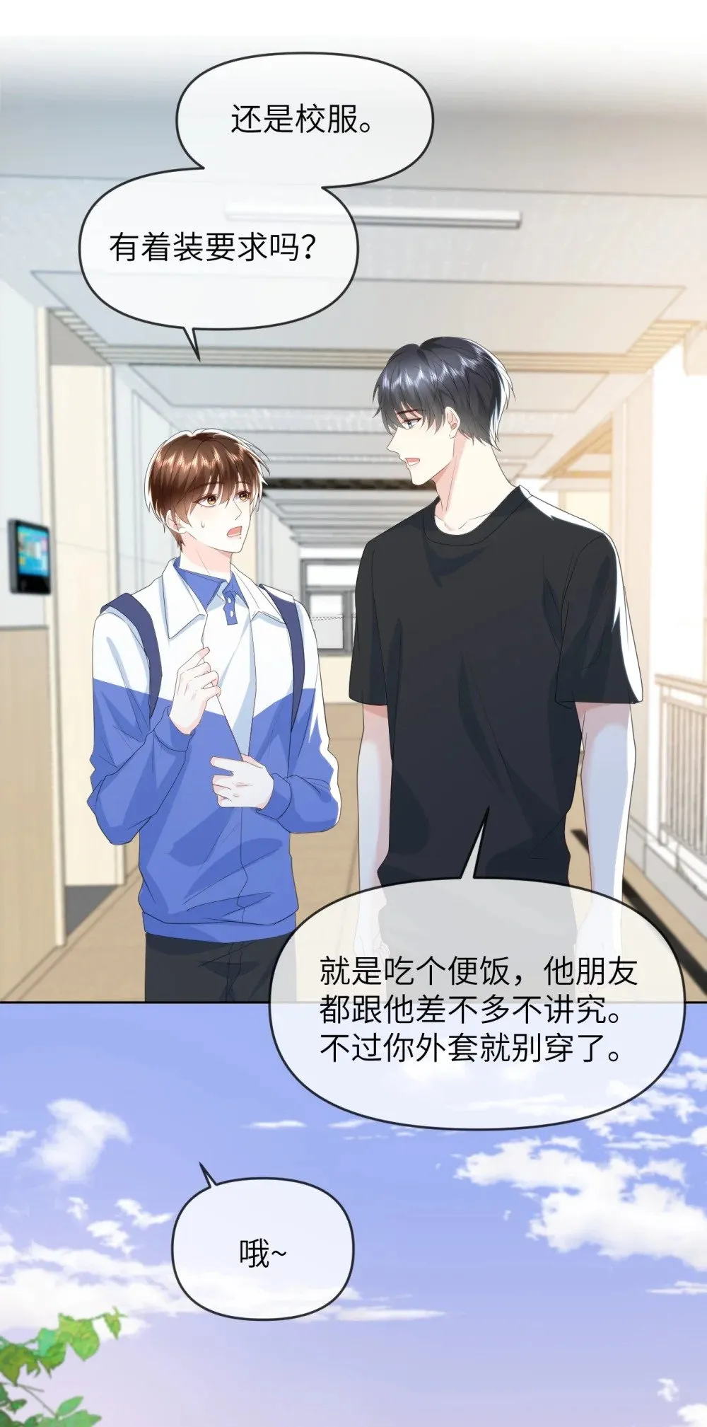 017 他的嘴唇好软 第36页