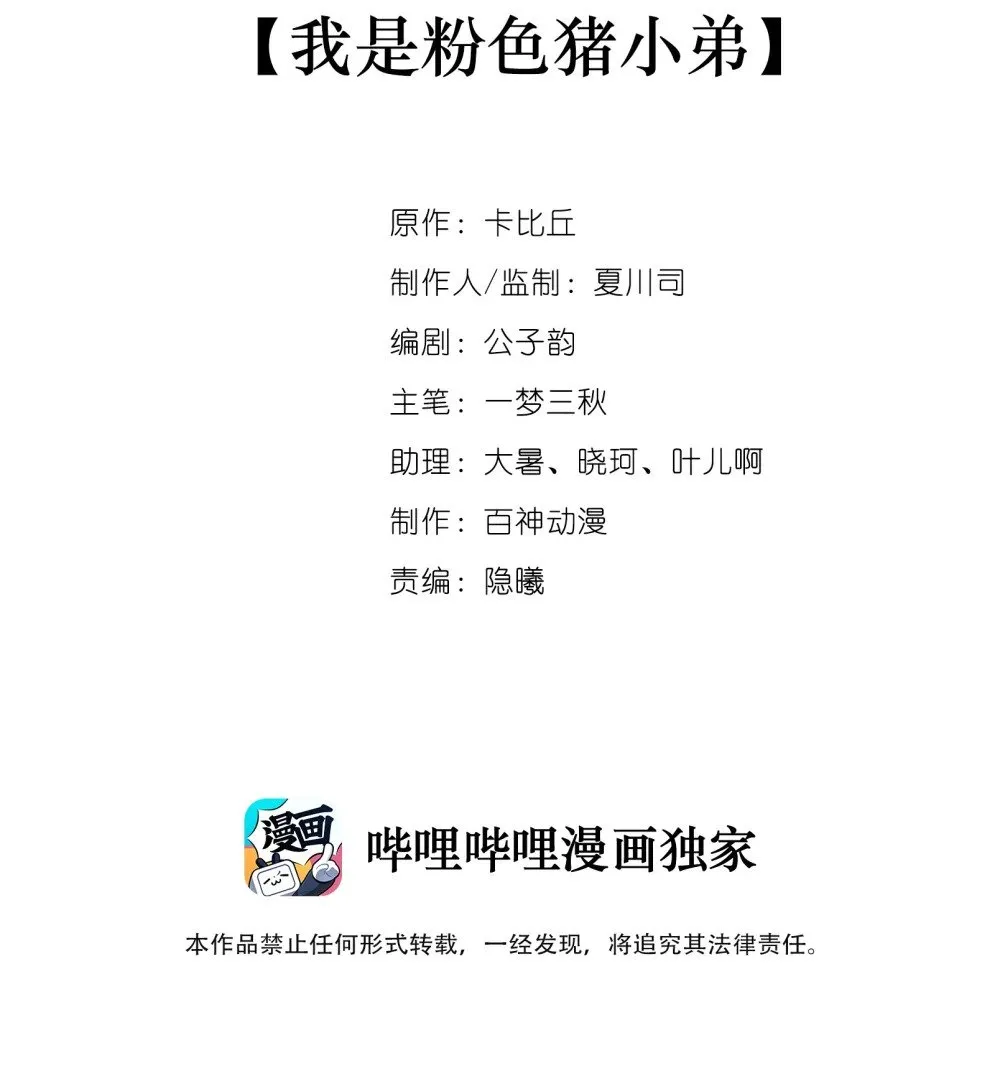 018 我是粉色猪小弟 第2页