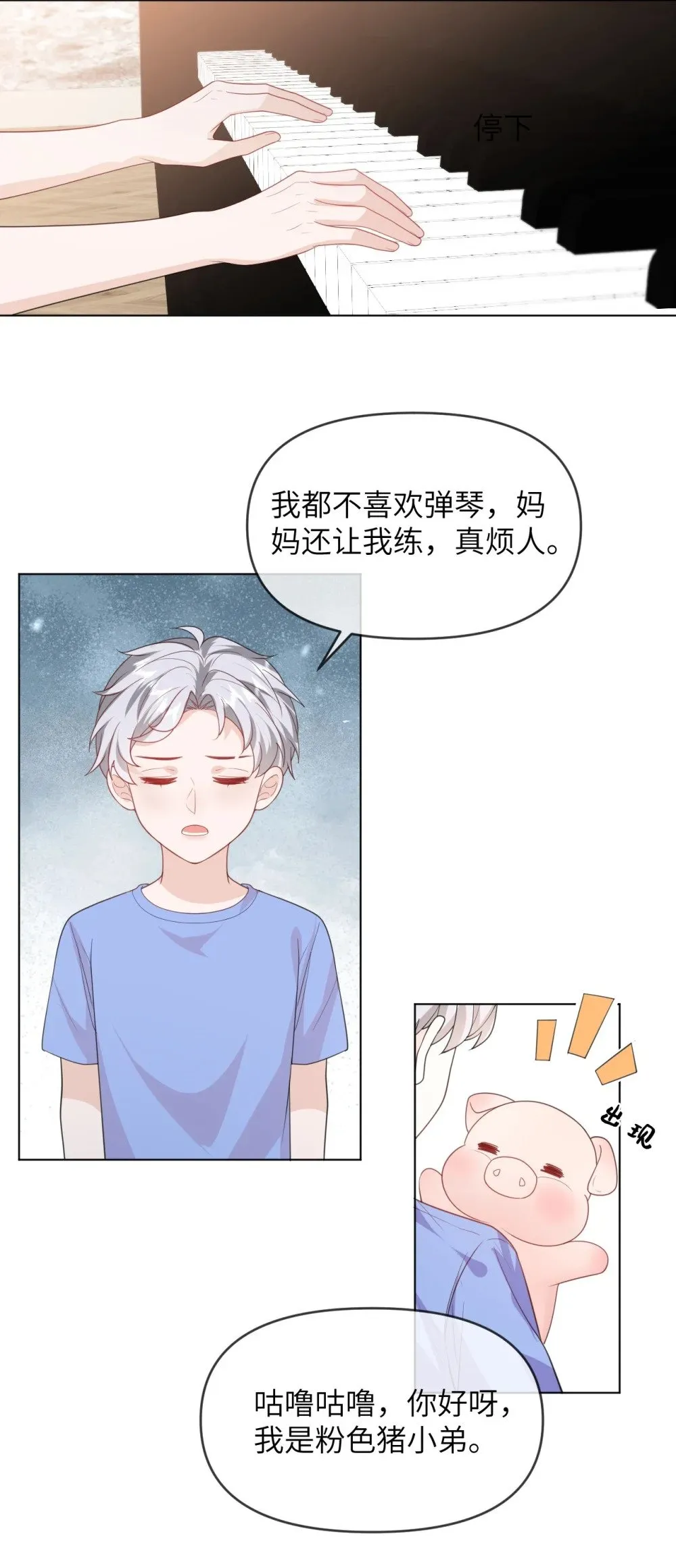 018 我是粉色猪小弟 第40页