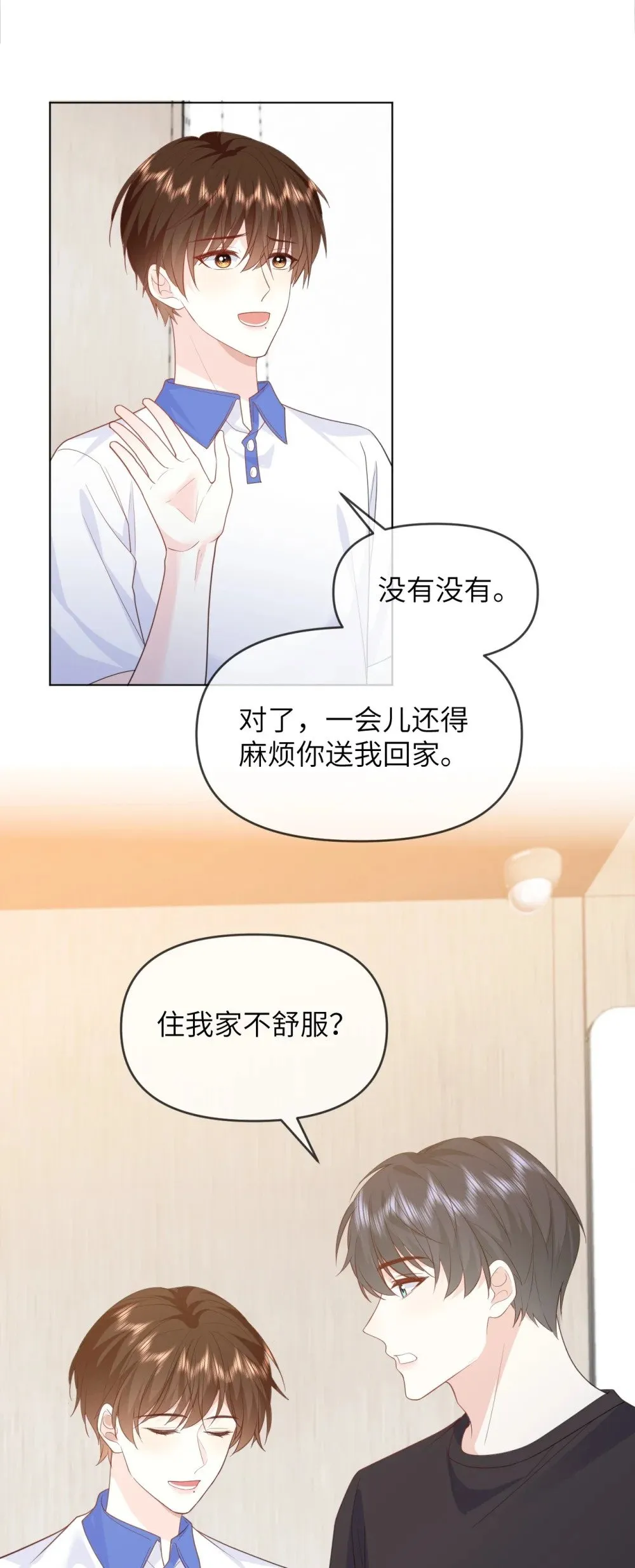 019 跟我回家吧 第20页