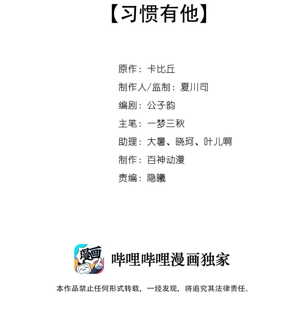 020 习惯有他 第2页