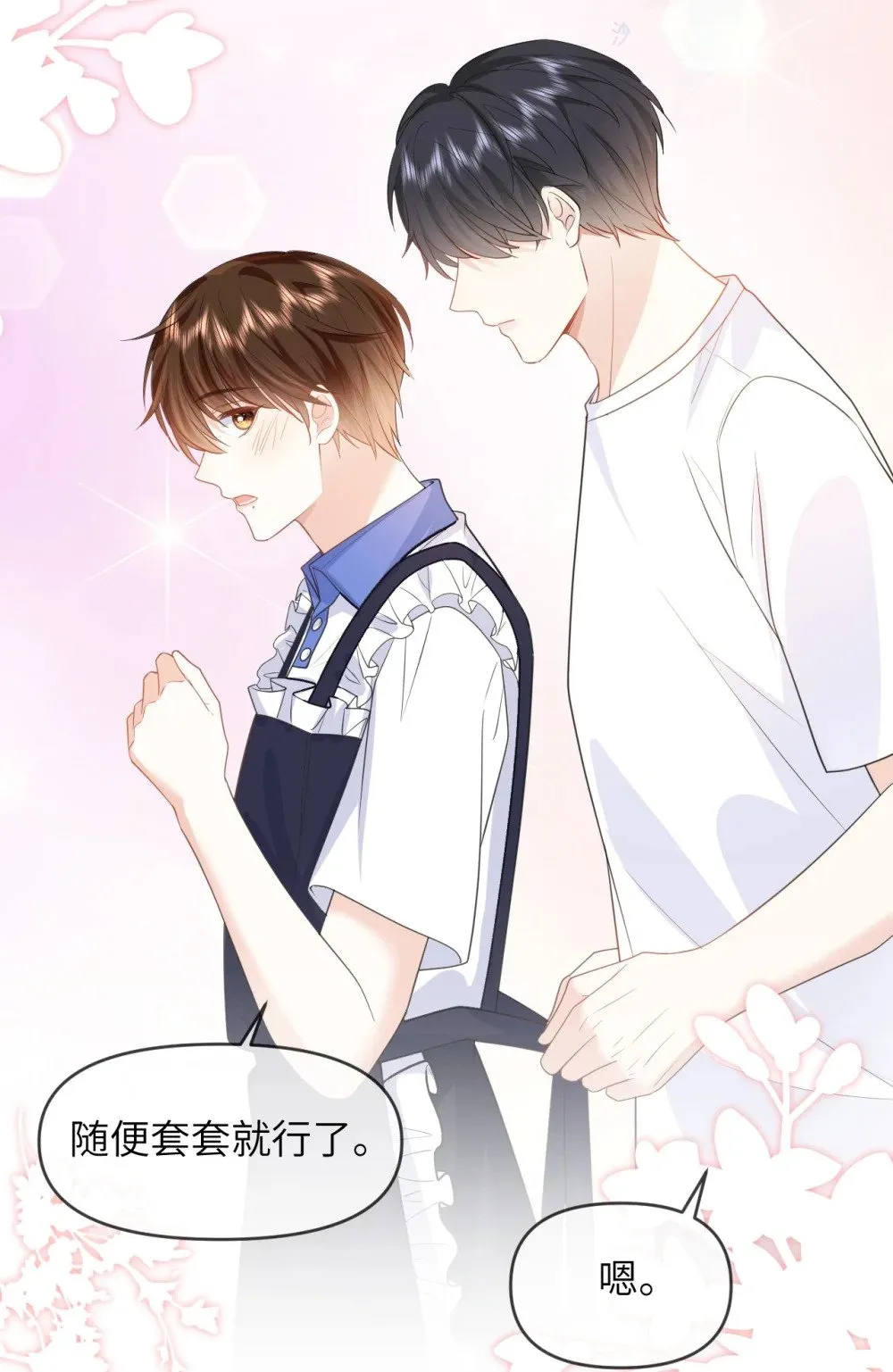 020 习惯有他 第38页
