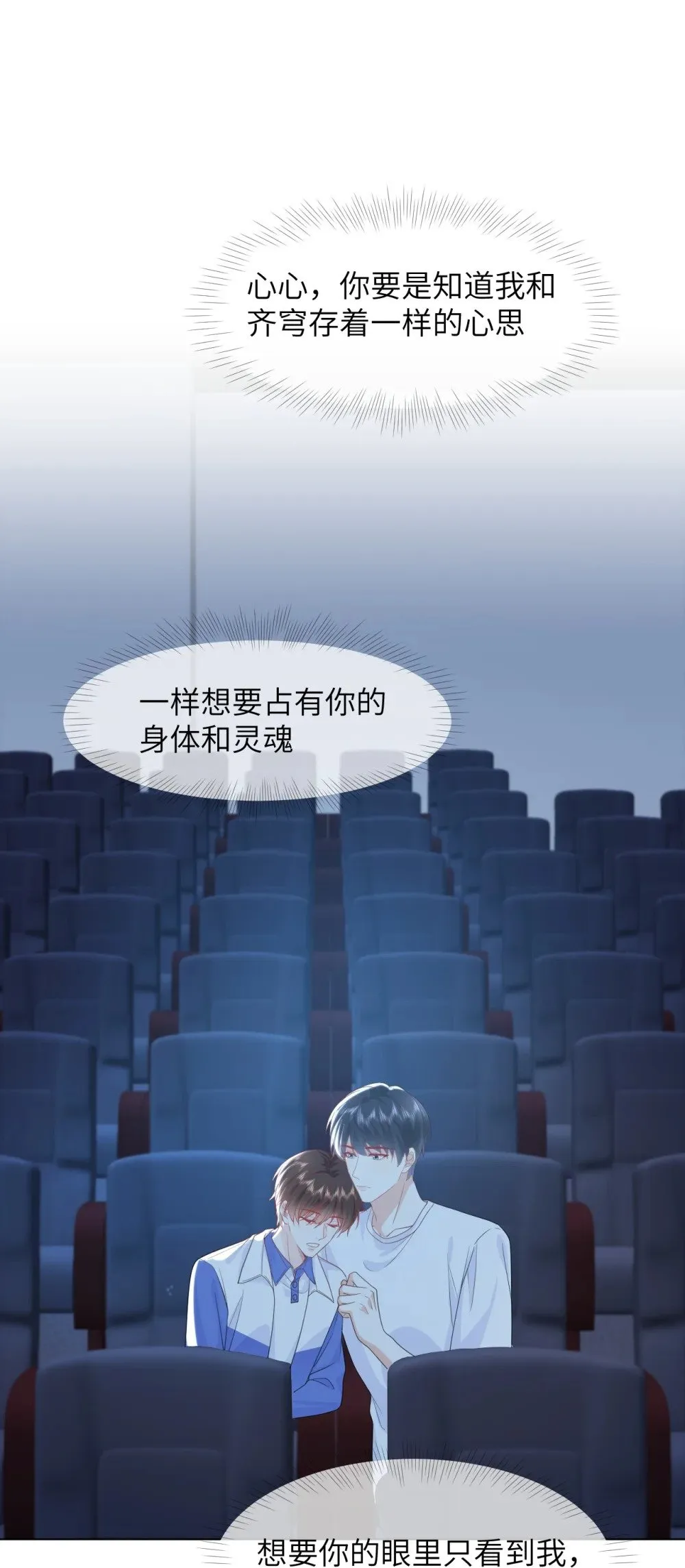 022 想要你只看见我 第3页