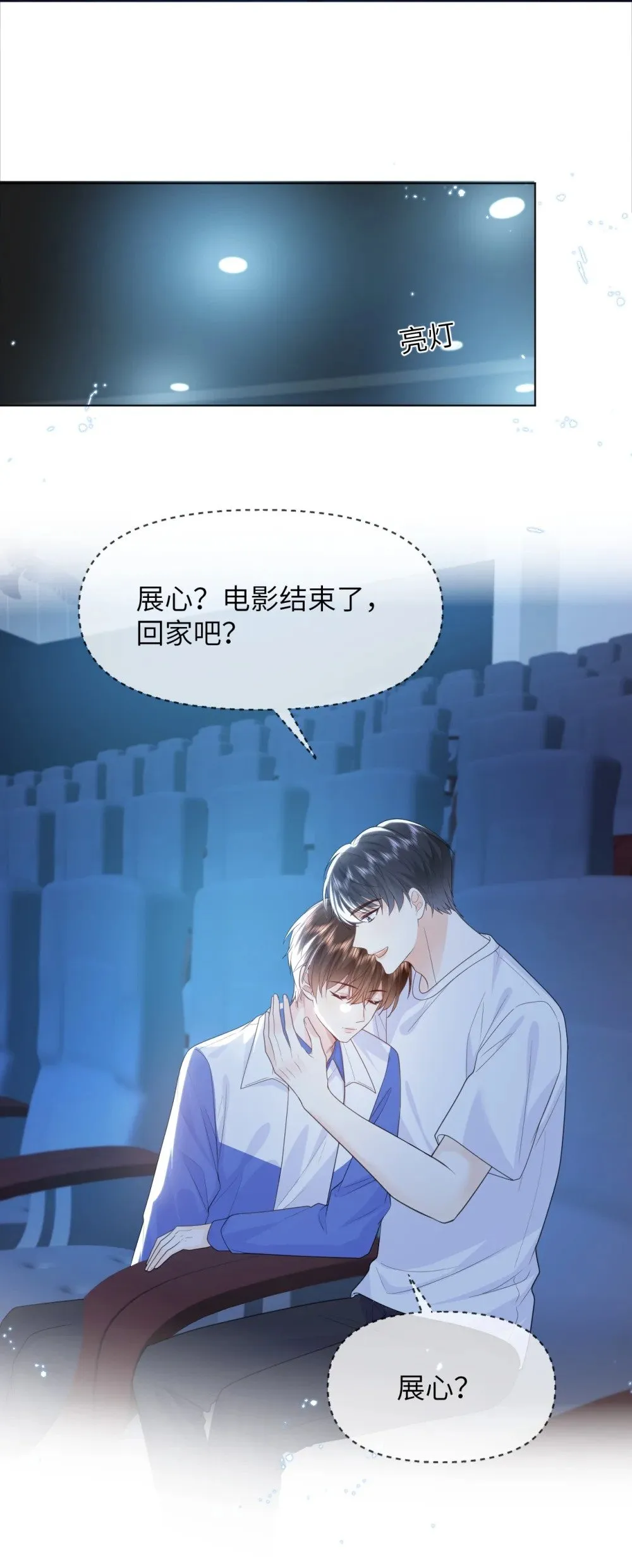 022 想要你只看见我 第9页