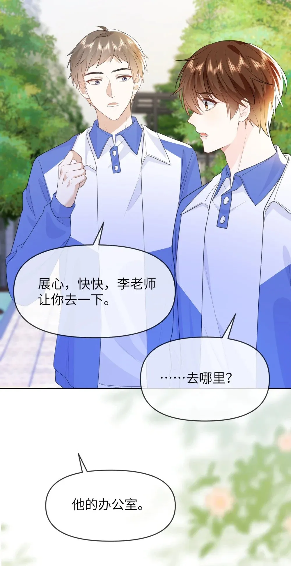 023 你要是个女孩儿 第4页