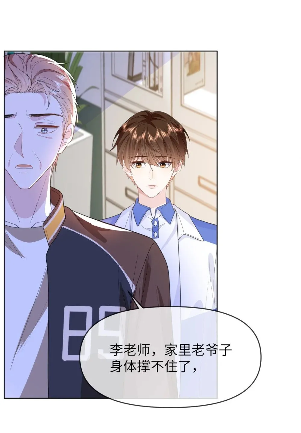023 你要是个女孩儿 第11页