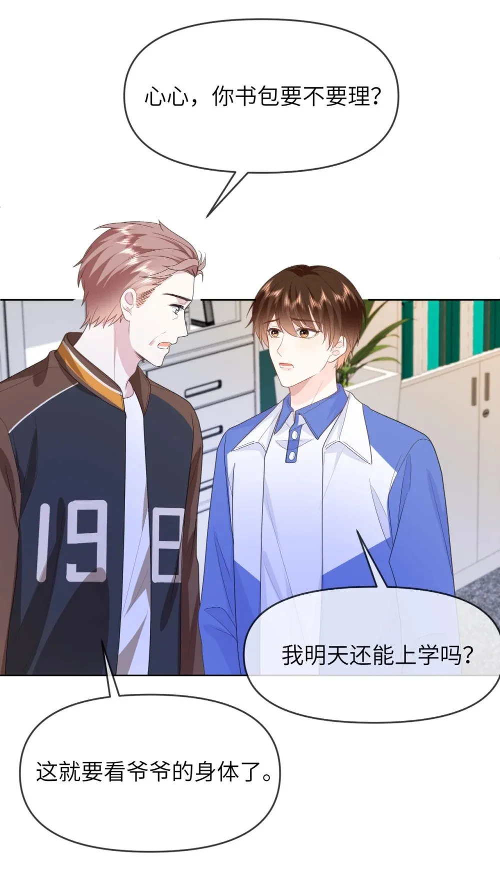 023 你要是个女孩儿 第13页