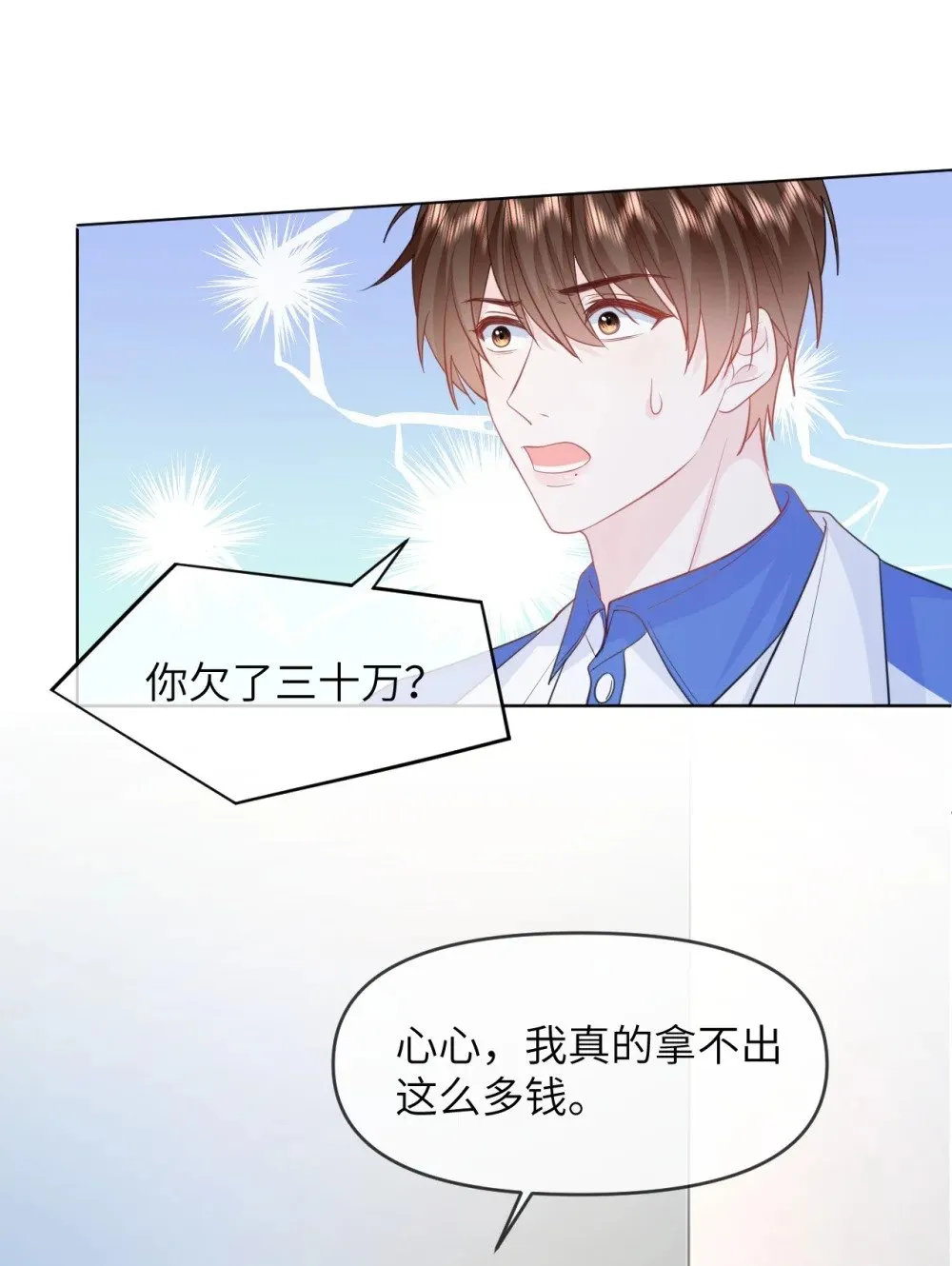 023 你要是个女孩儿 第34页