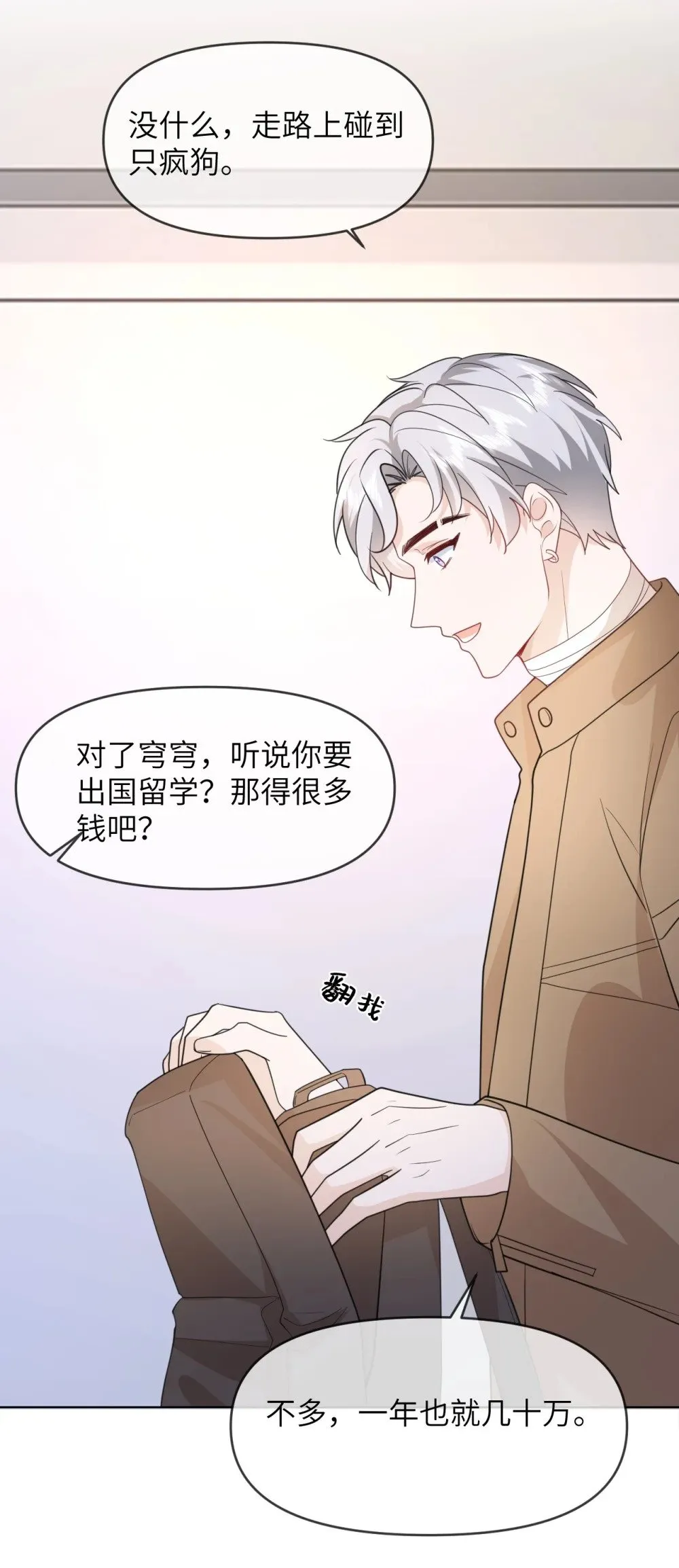 024 一厢情愿 第11页