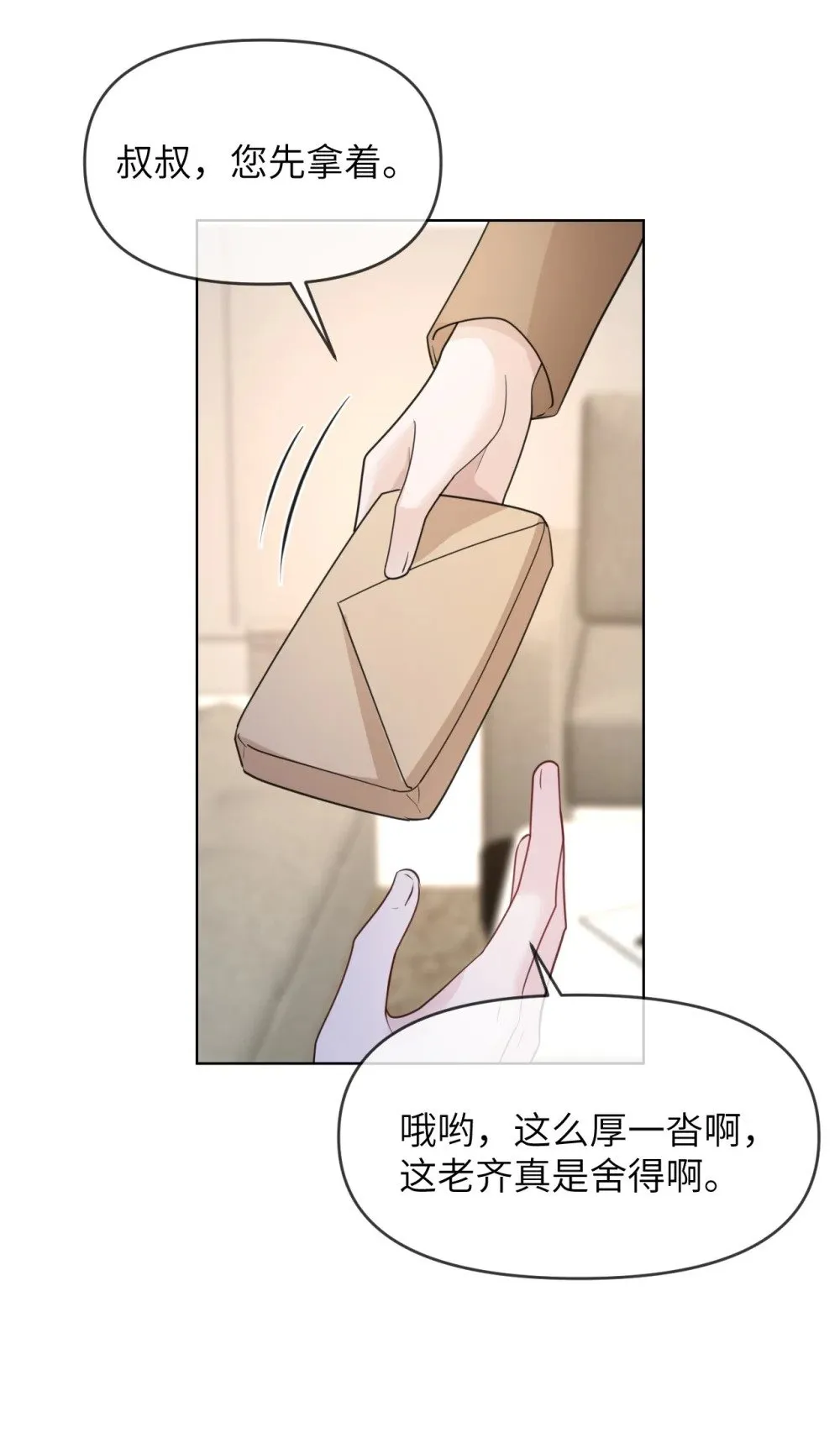 024 一厢情愿 第12页