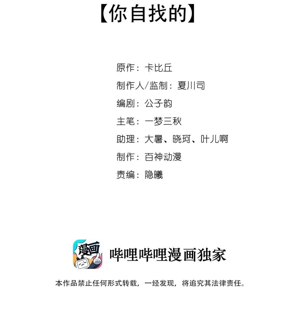 025 你自找的 第2页