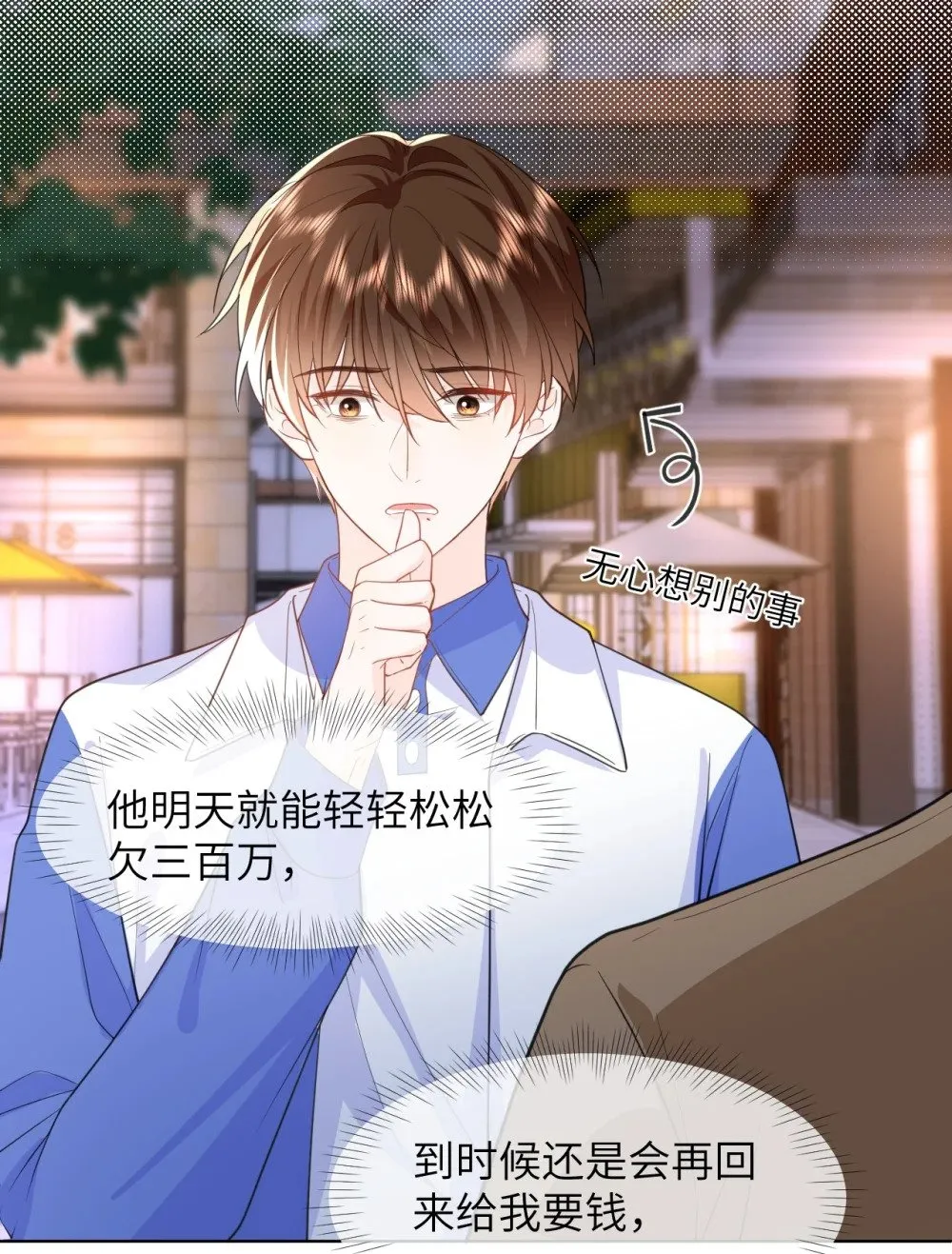 025 你自找的 第4页