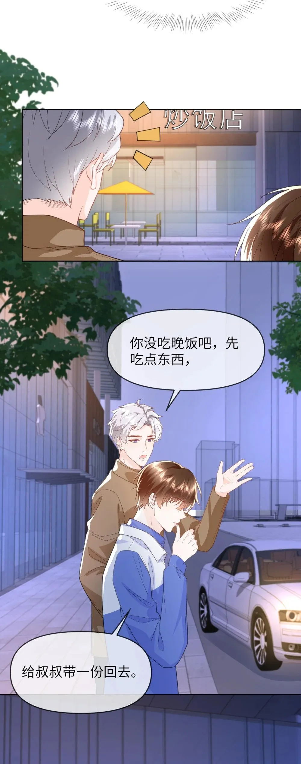 025 你自找的 第5页