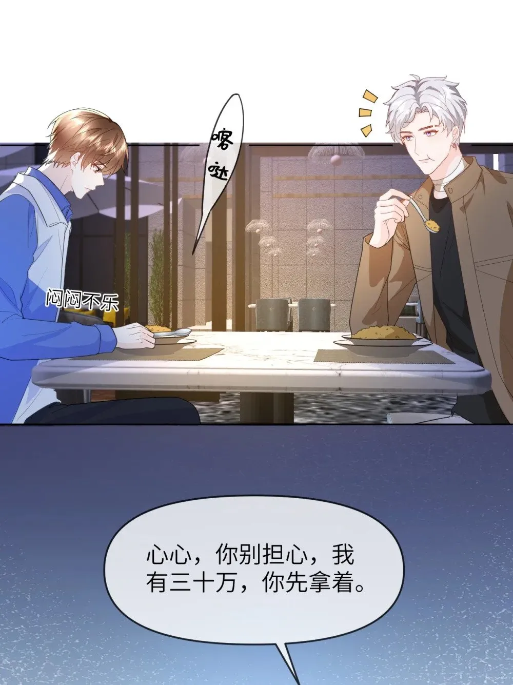 025 你自找的 第9页