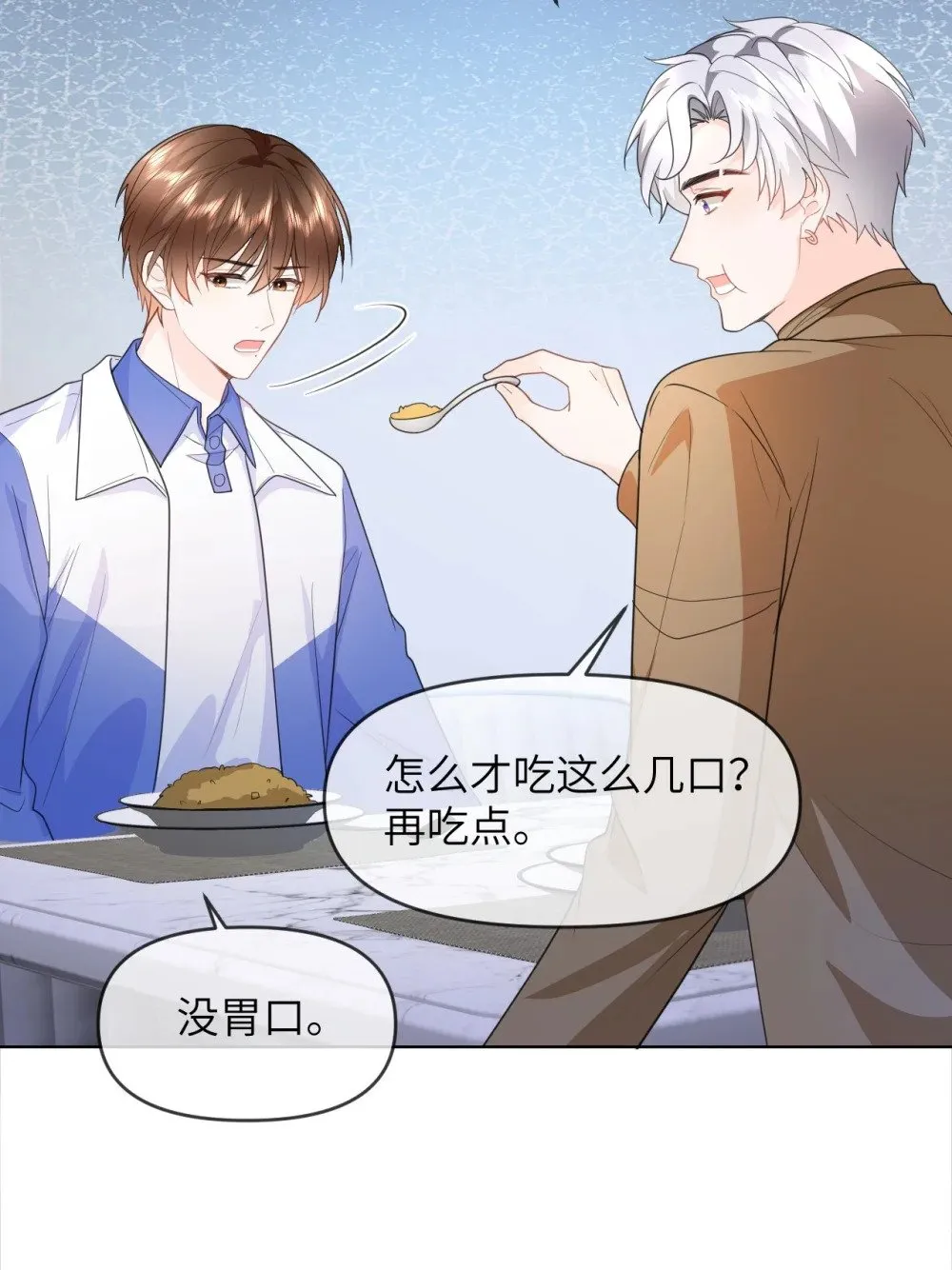 025 你自找的 第10页