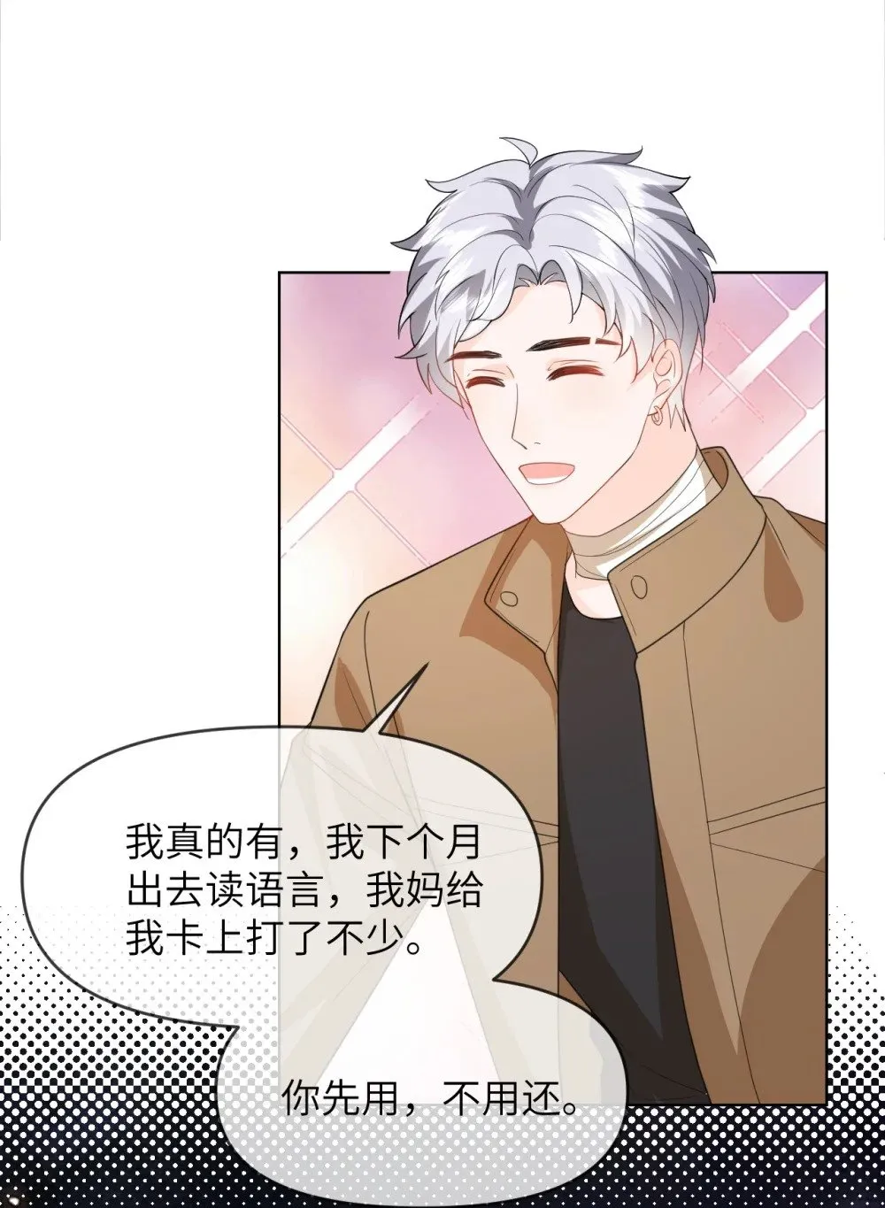 025 你自找的 第11页