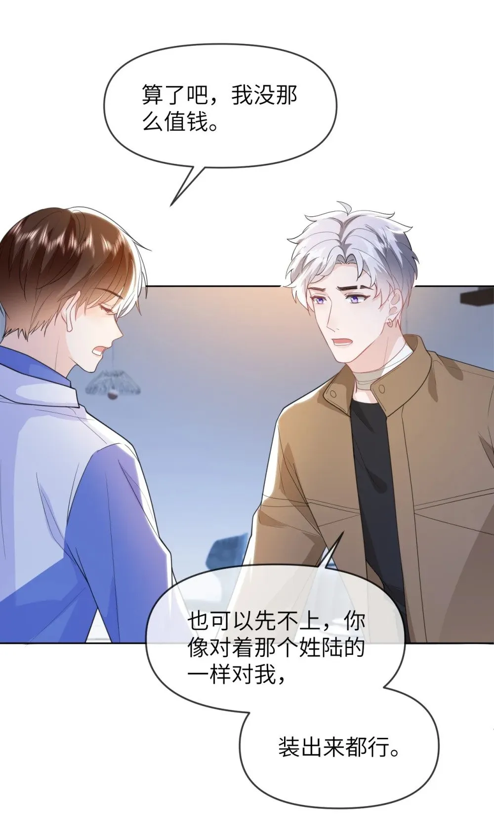 025 你自找的 第14页