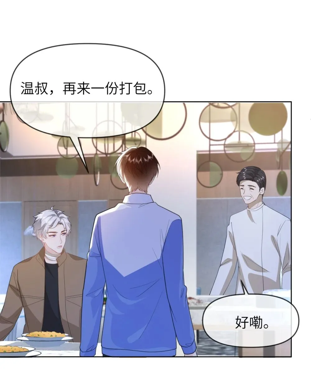025 你自找的 第16页