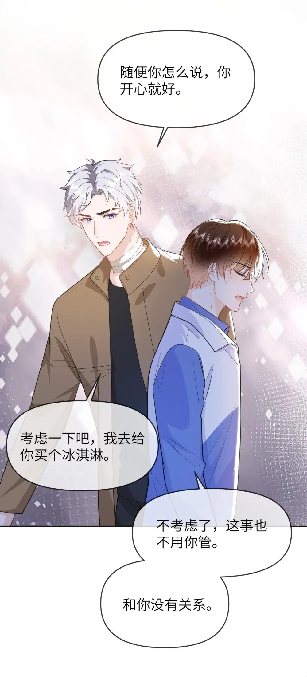 025 你自找的 第17页